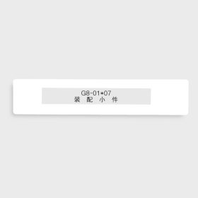   GEToolbox® Text Window Floor Marker "Mini" 50mm WHITE